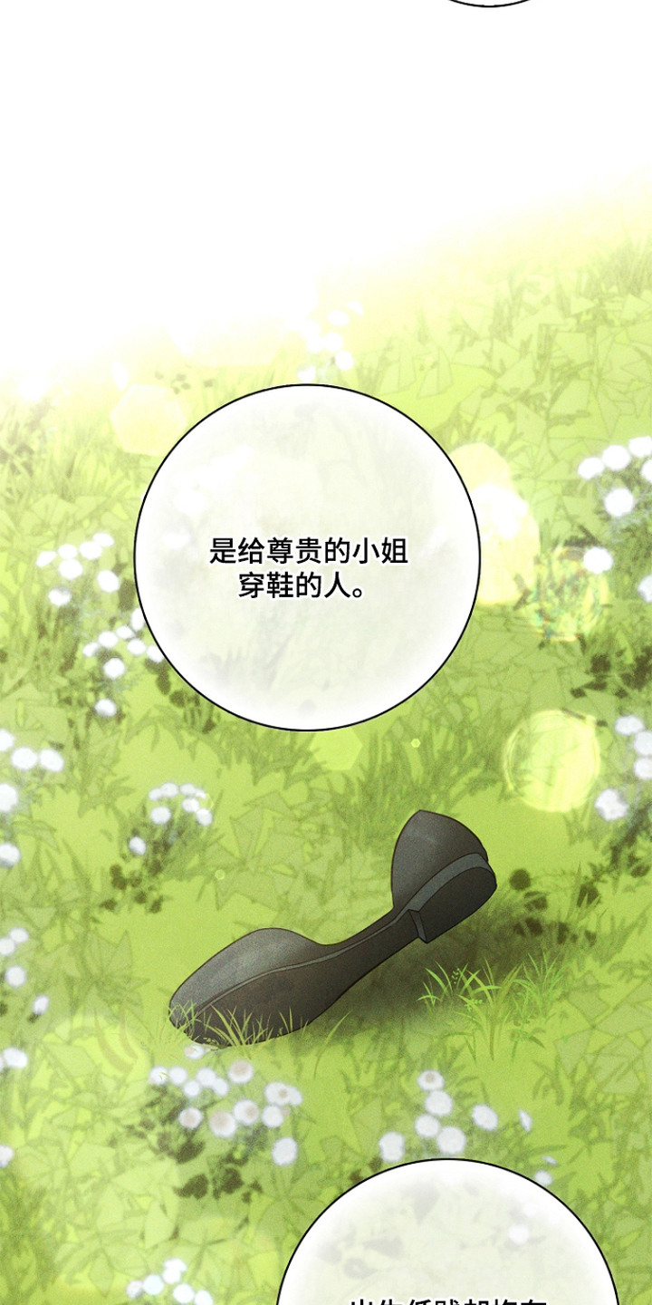 谎言与满天星漫画,第12章：坦白1图