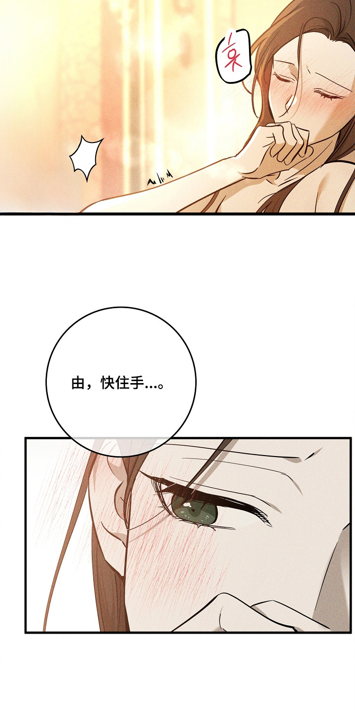 谎言与满天星漫画,第7章：脚腕5图