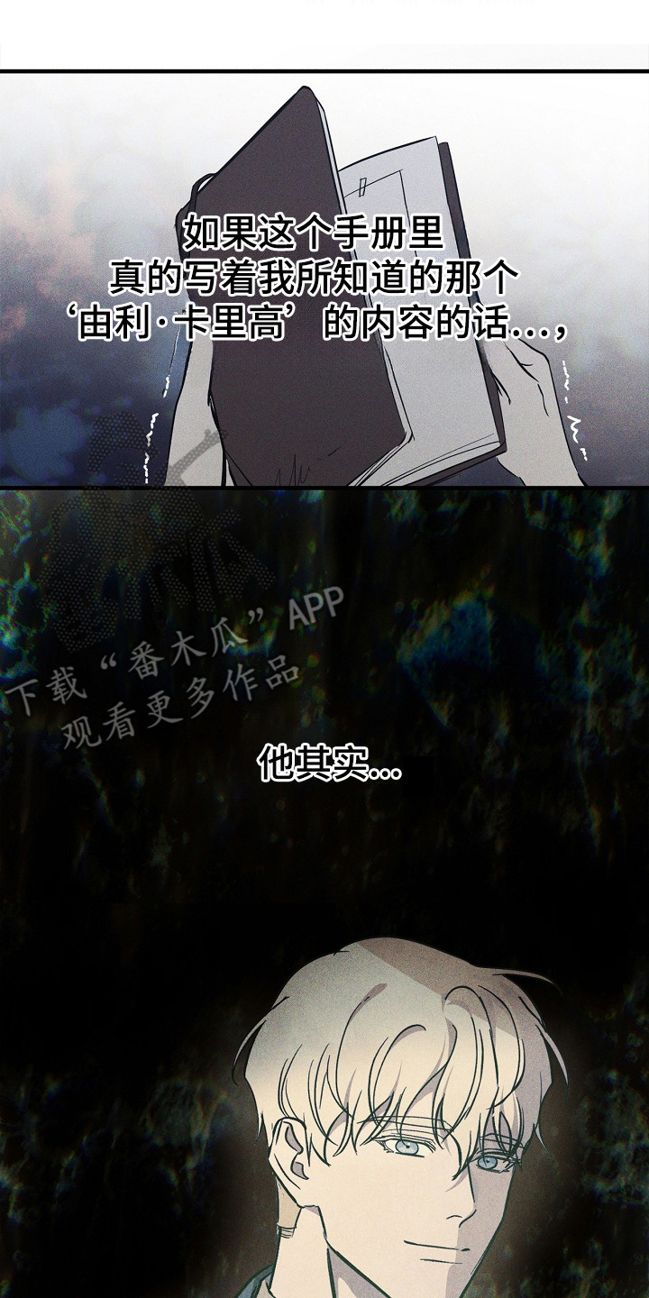 谎言与满天星漫画,第9章：遗物2图