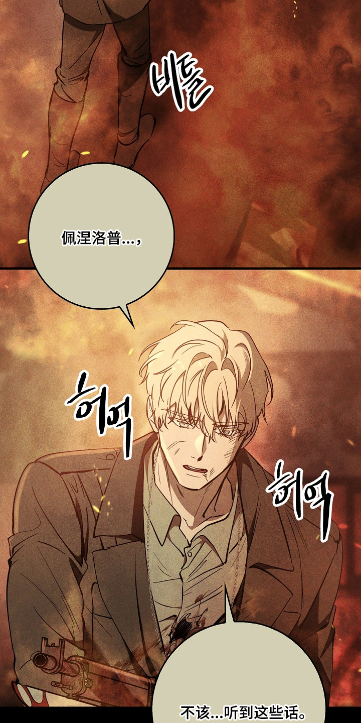 谎言与满天星漫画,第11章：真相4图