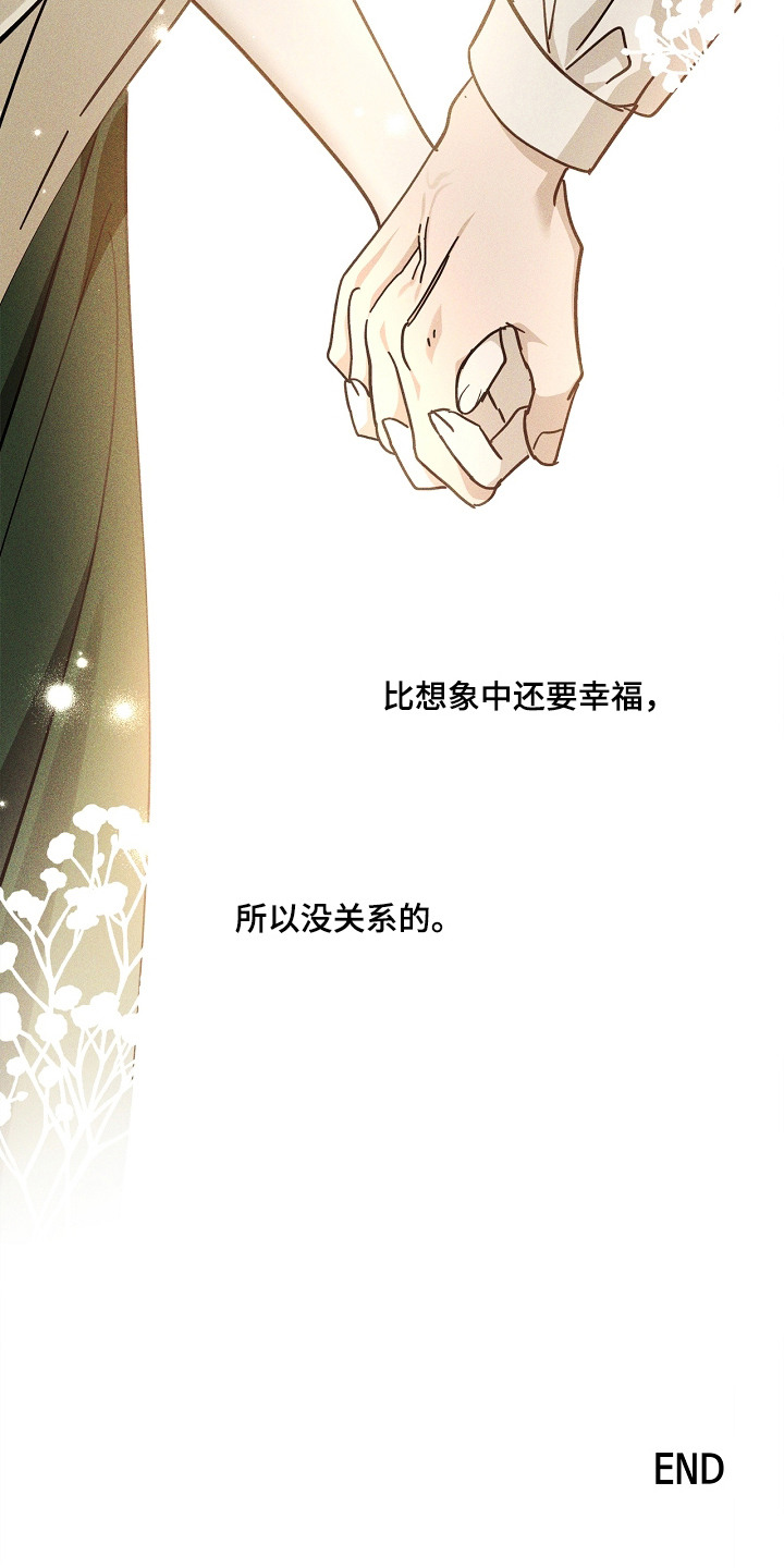 谎言与满天星漫画,第16章：幸福生活（完结）3图