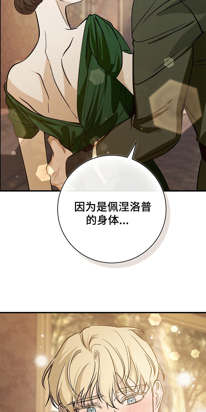 谎言与满天星漫画,第3章：疑心3图