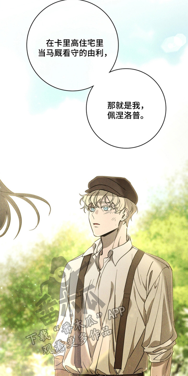 谎言与满天星漫画,第12章：坦白2图