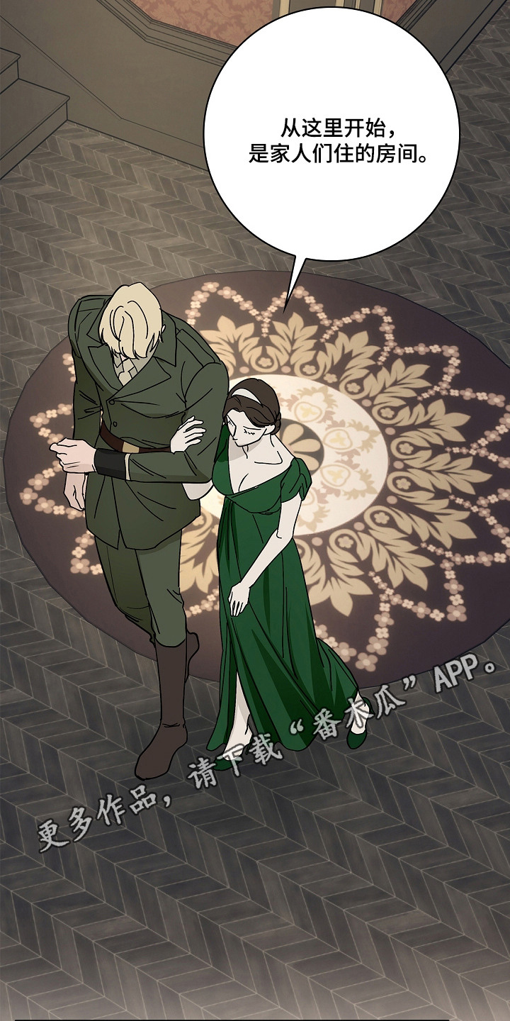 谎言与满天星漫画,第3章：疑心4图