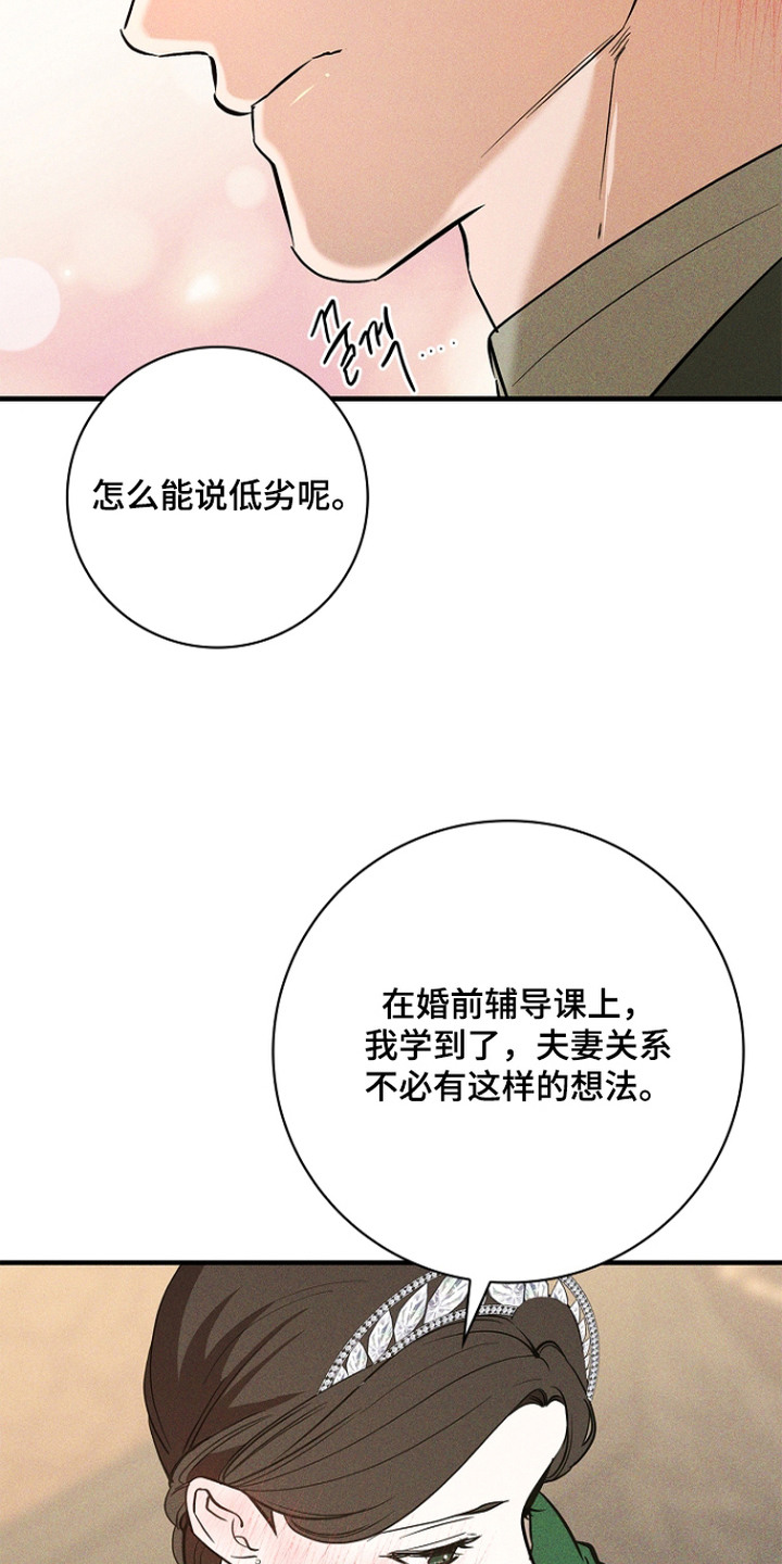 谎言与满天星漫画,第4章：低劣的念头2图