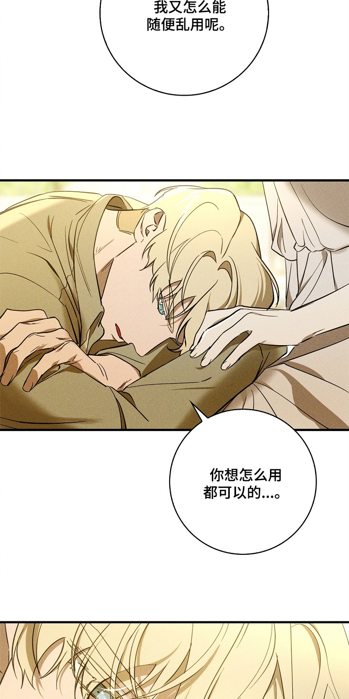 谎言与满天星漫画,第8章：变化4图