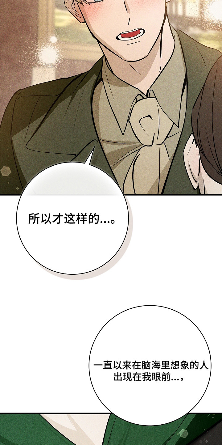 谎言与满天星漫画,第3章：疑心4图