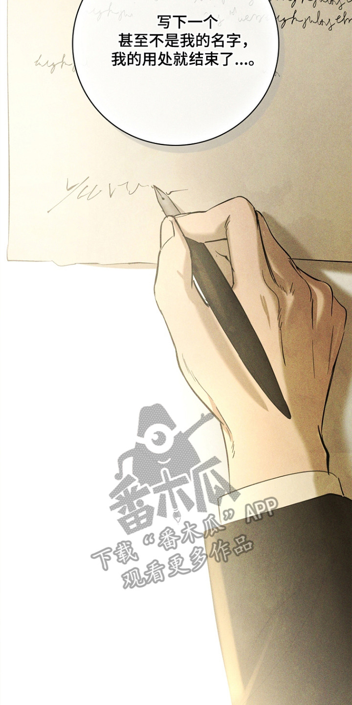 谎言与满天星漫画,第12章：坦白1图
