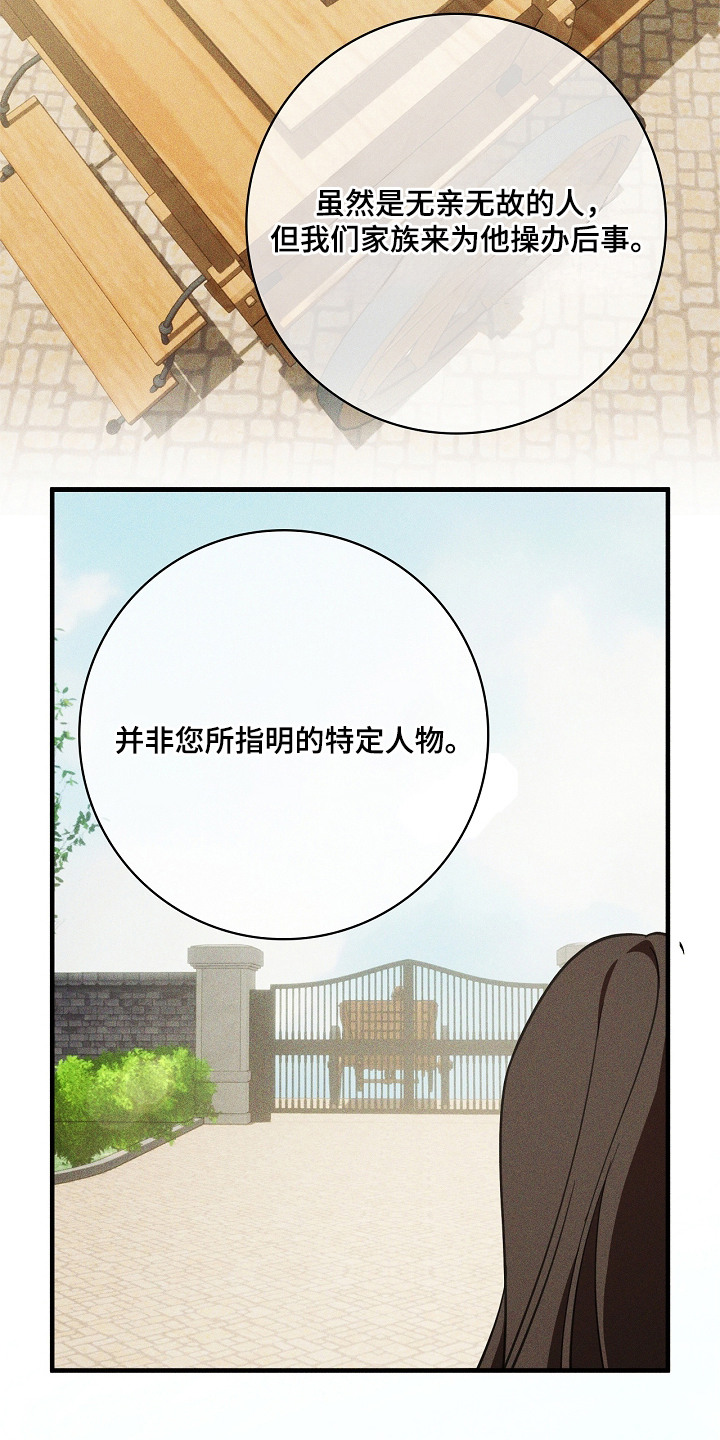 谎言与满天星漫画,第16章：幸福生活（完结）5图