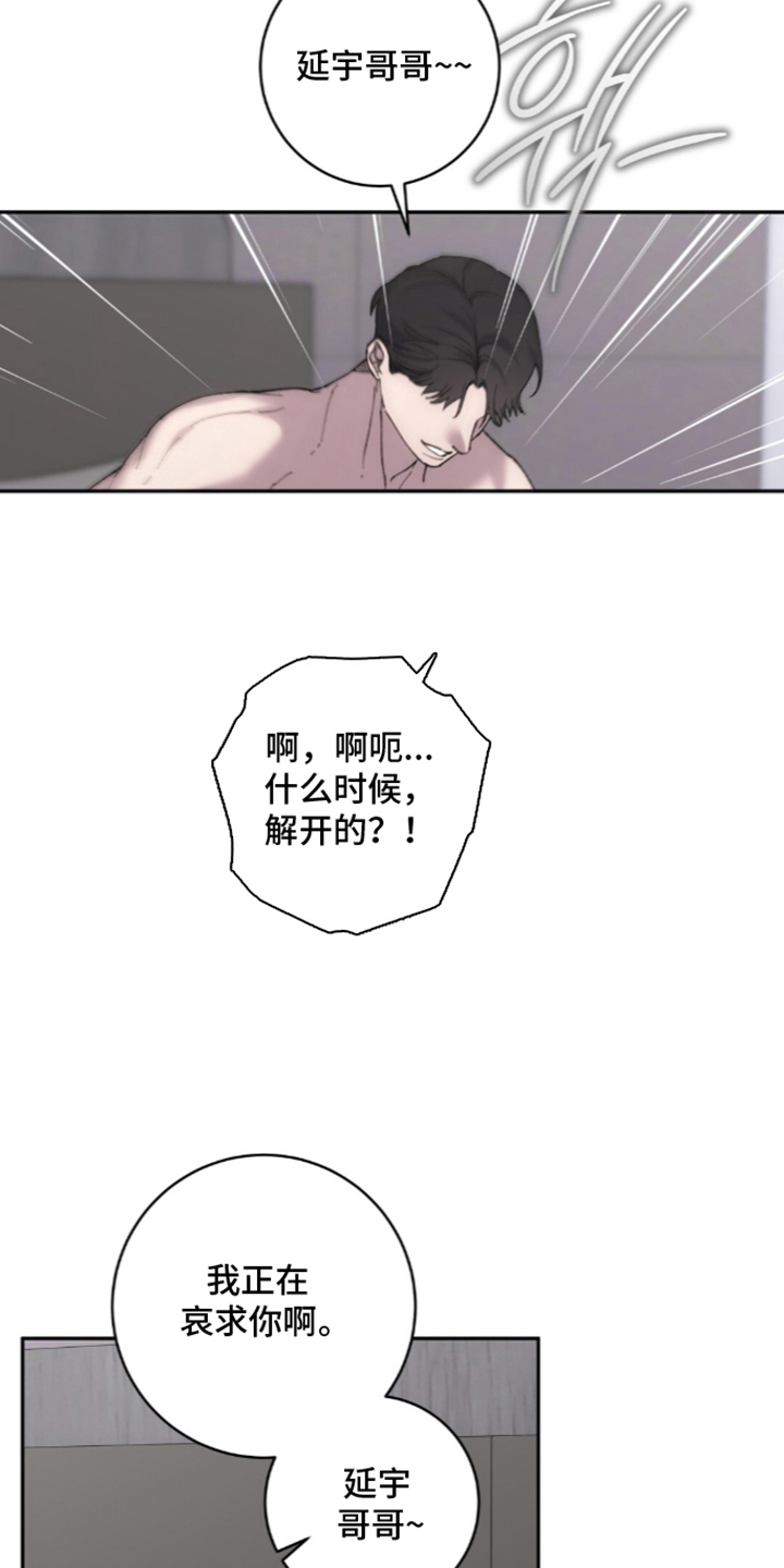 第8章：接受惩罚2