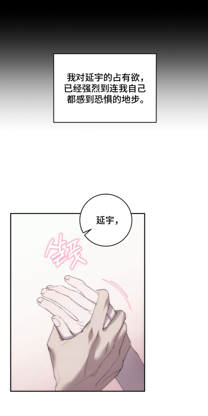 第5章：奇怪的感情3