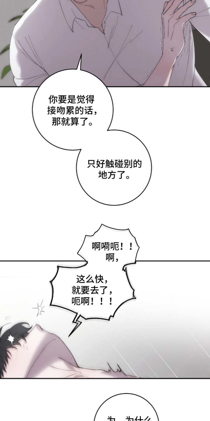 第5章：奇怪的感情4