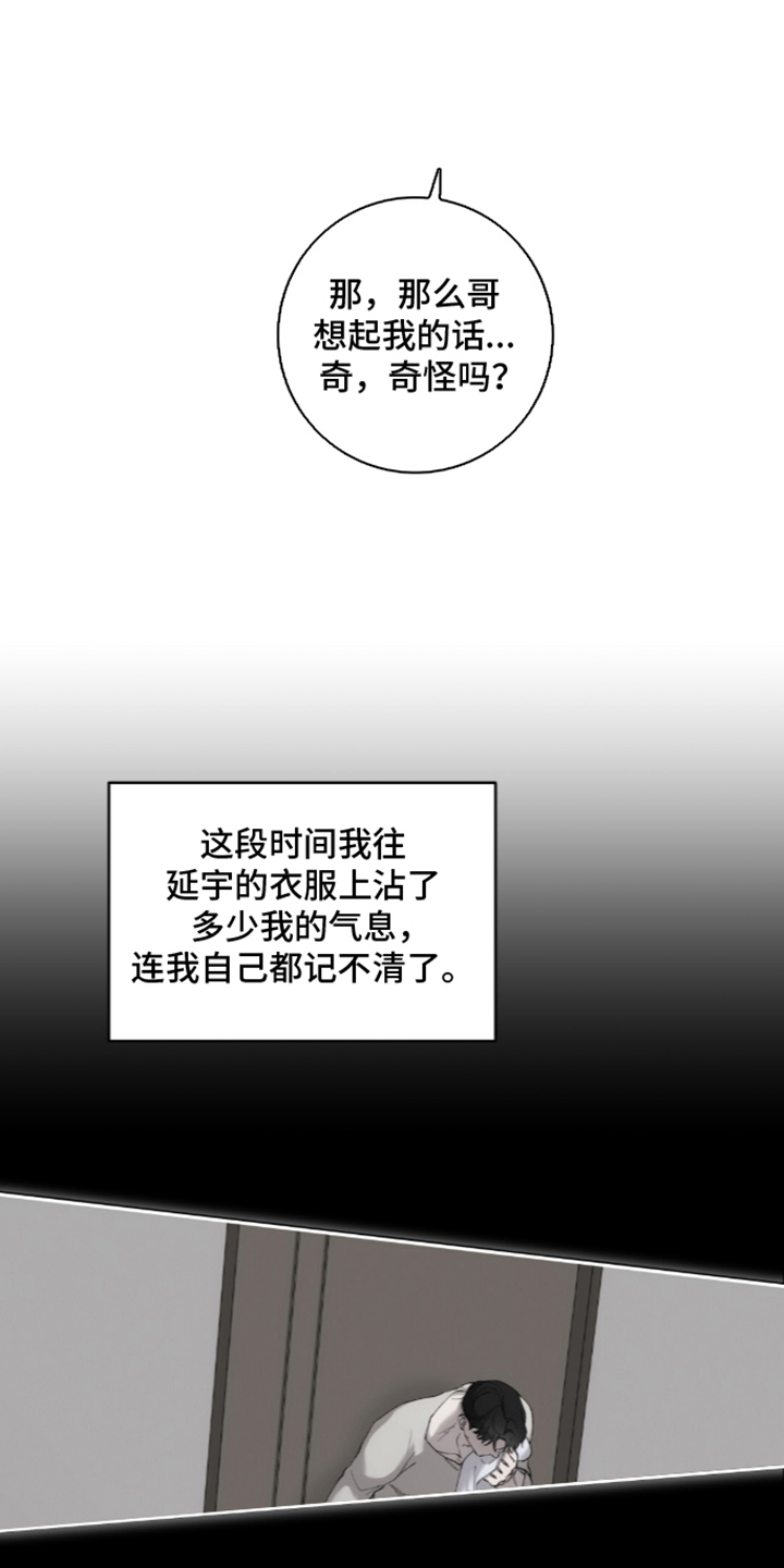 第5章：奇怪的感情2