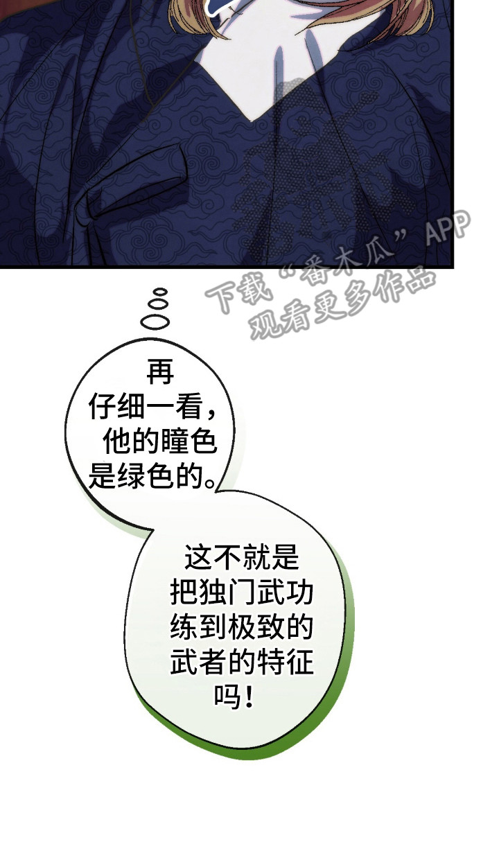 满月惩罚漫画,第13章：绿眼毒龙5图