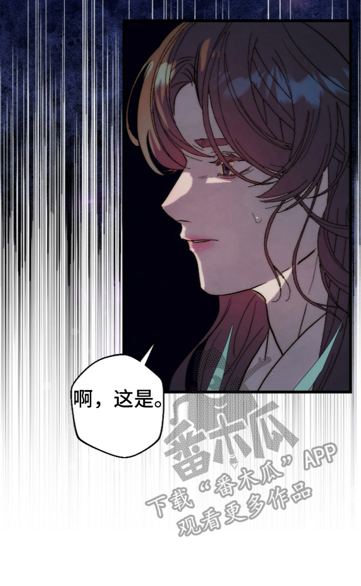 满月惩罚漫画,第10章：现场情形5图