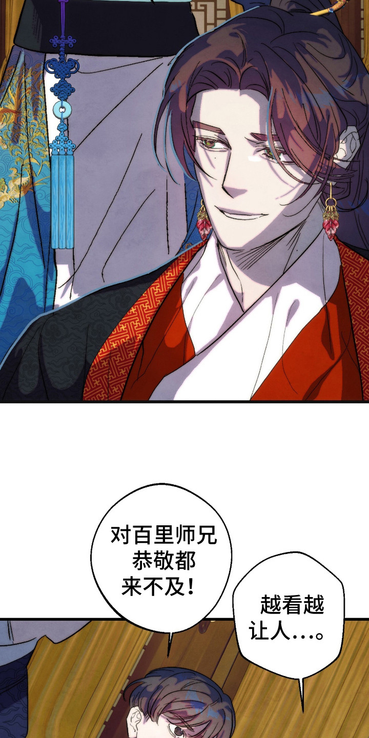 满月惩罚漫画,第13章：绿眼毒龙1图