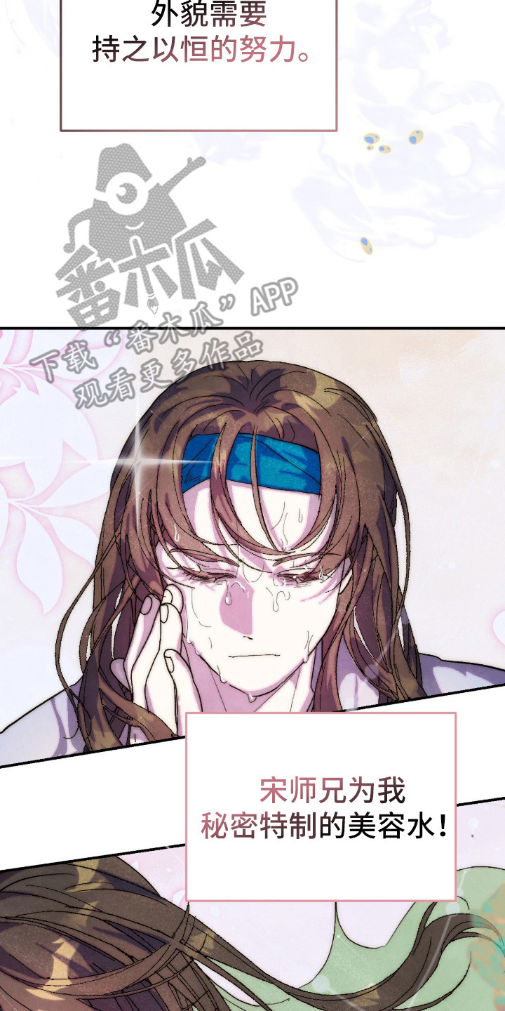 满月惩罚漫画,第4章：保养3图