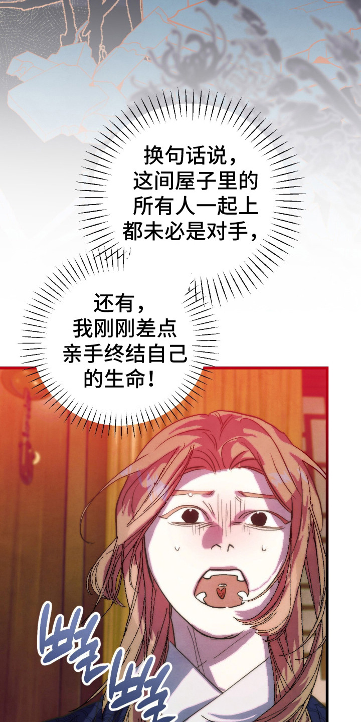 满月惩罚漫画,第13章：绿眼毒龙4图