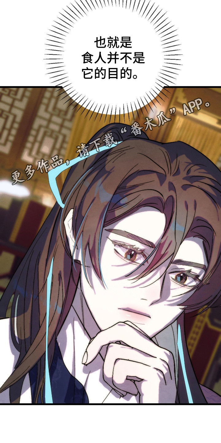 满月惩罚漫画,第12章：推测4图