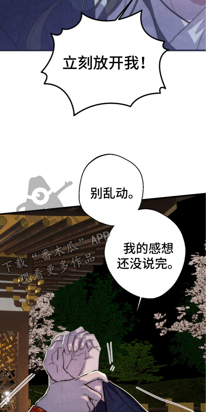 满月的仪式漫画,第6章：戏弄3图