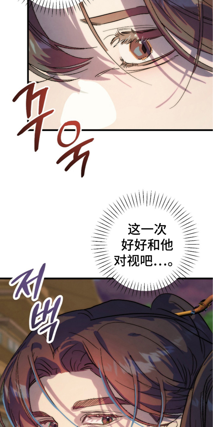 满月惩罚漫画,第11章：调查4图