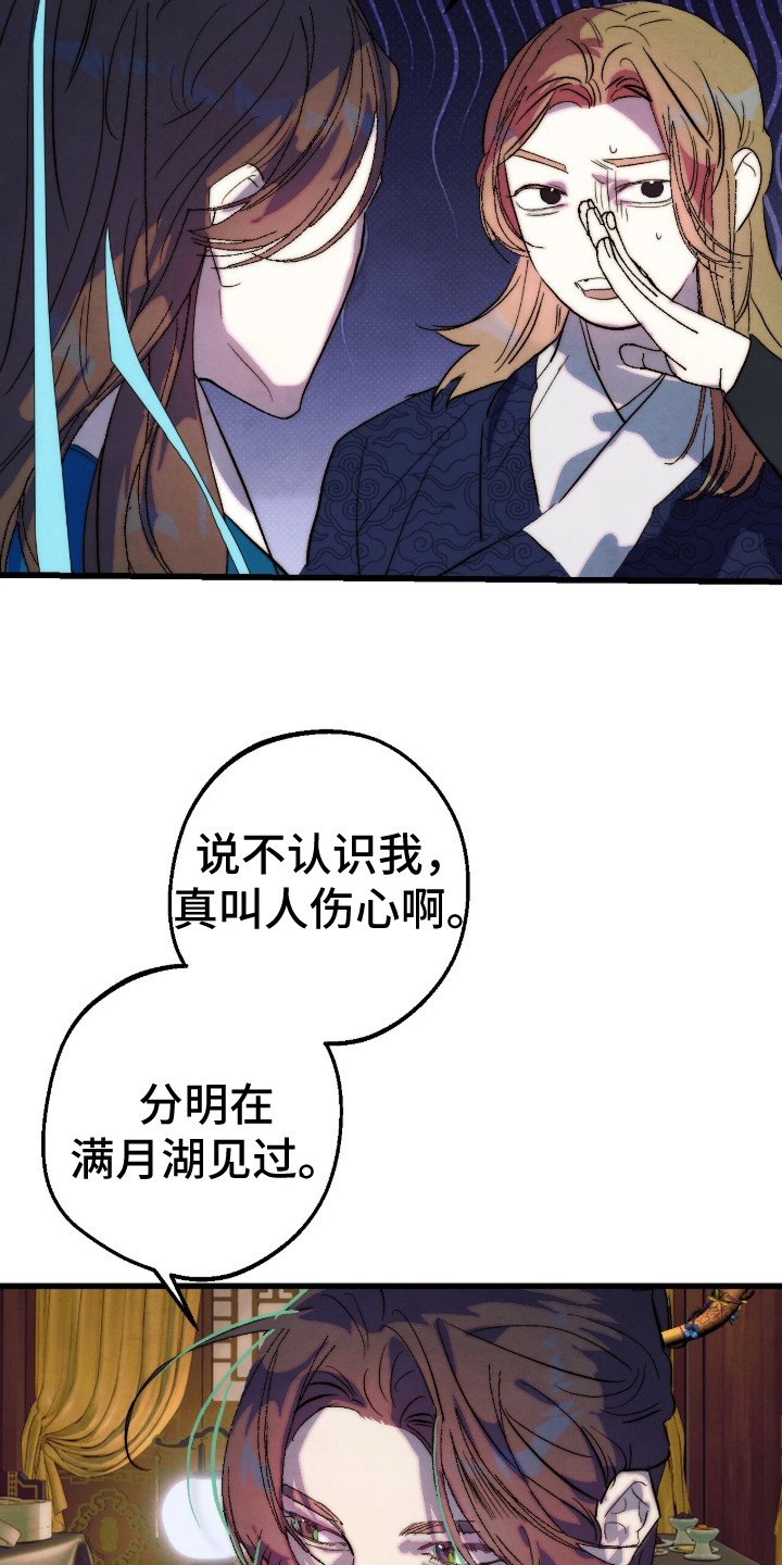 满月惩罚漫画,第12章：推测4图
