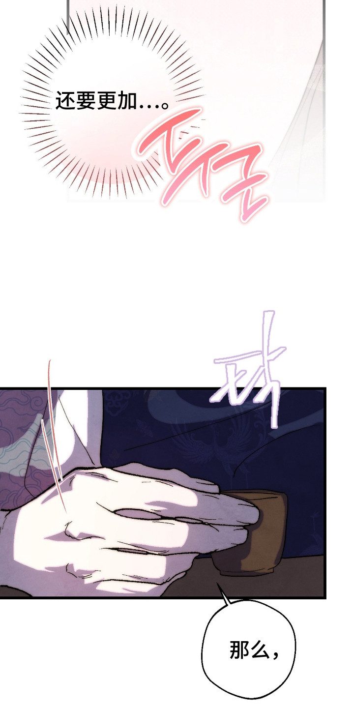满月的仪式漫画,第14章：敬酒1图