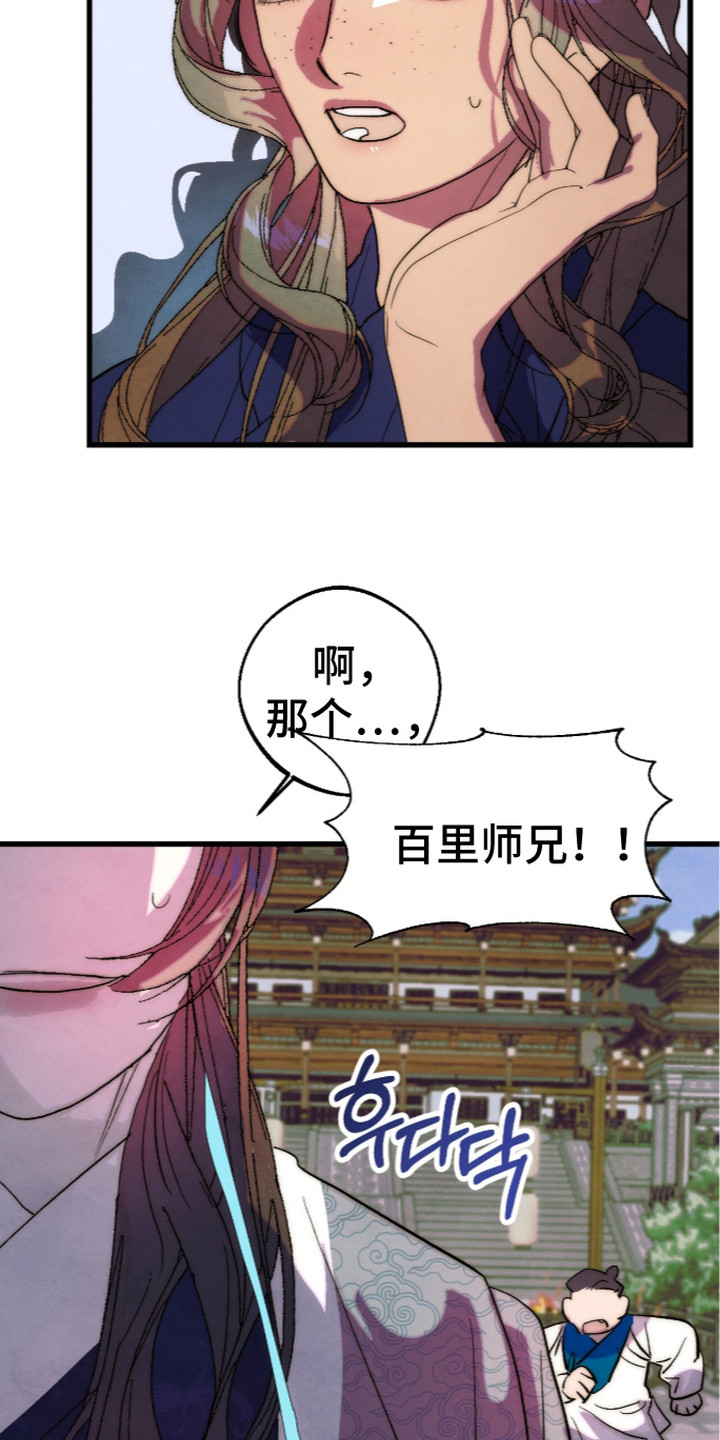 满月有什么仪式漫画,第8章：走神5图