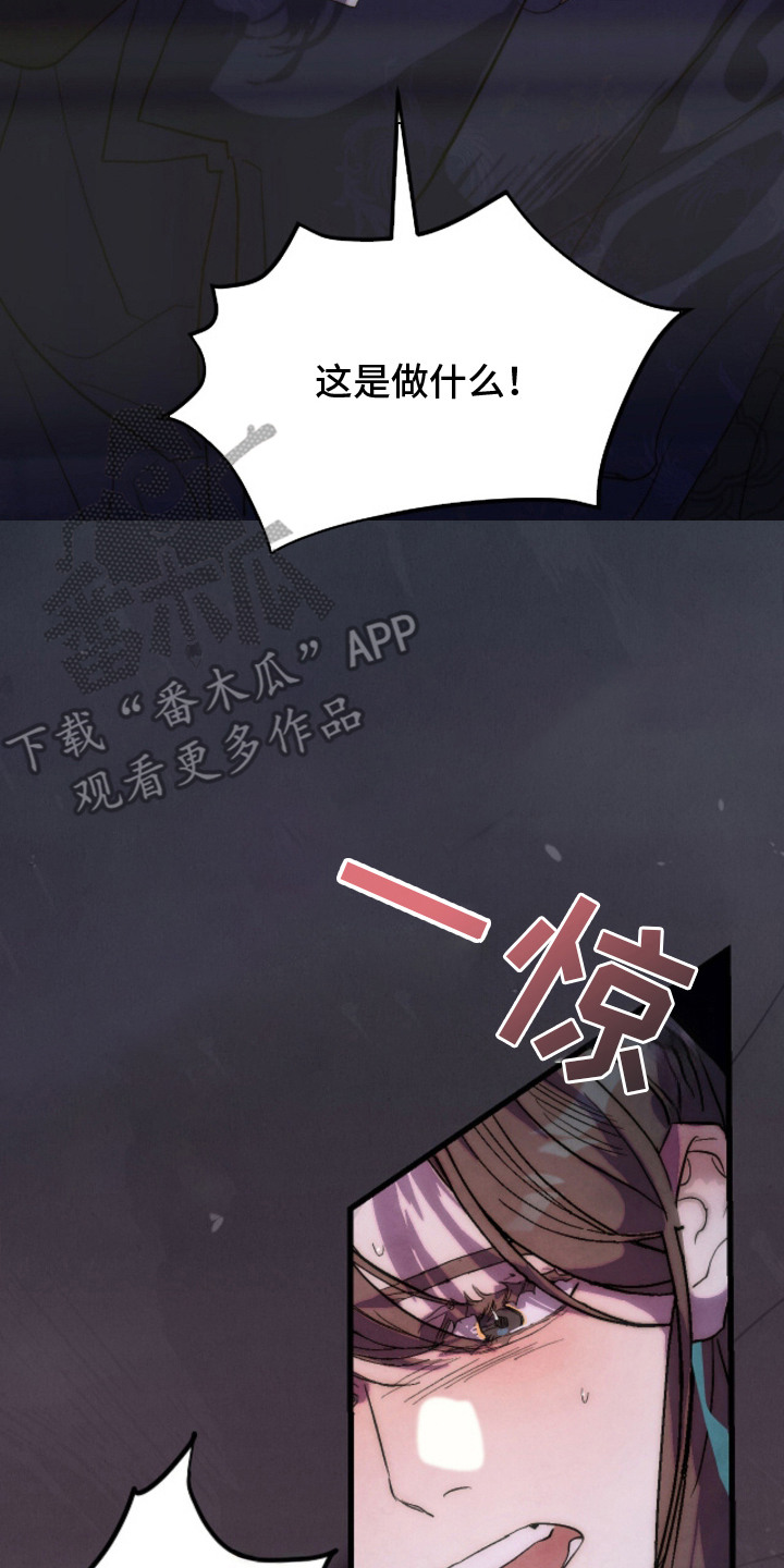 满月惩罚漫画,第1章：惹人注目2图