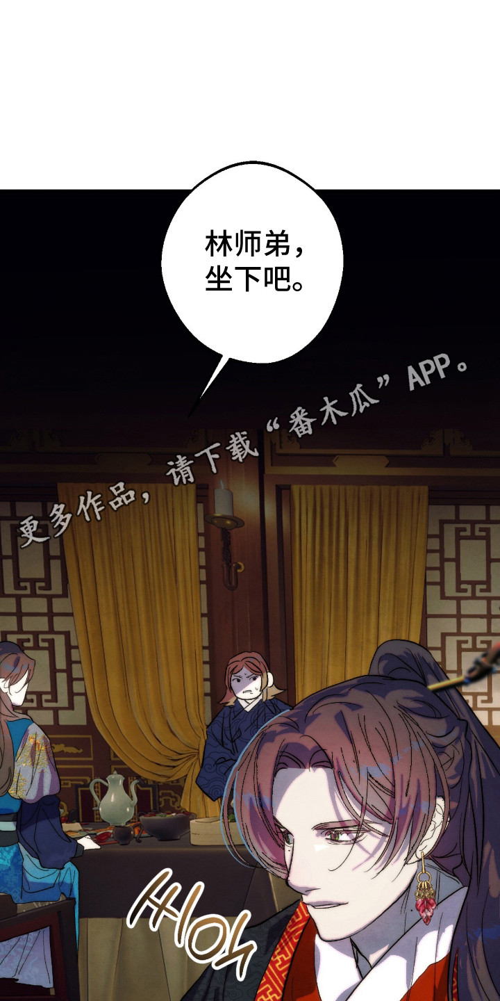 满月惩罚漫画,第13章：绿眼毒龙4图