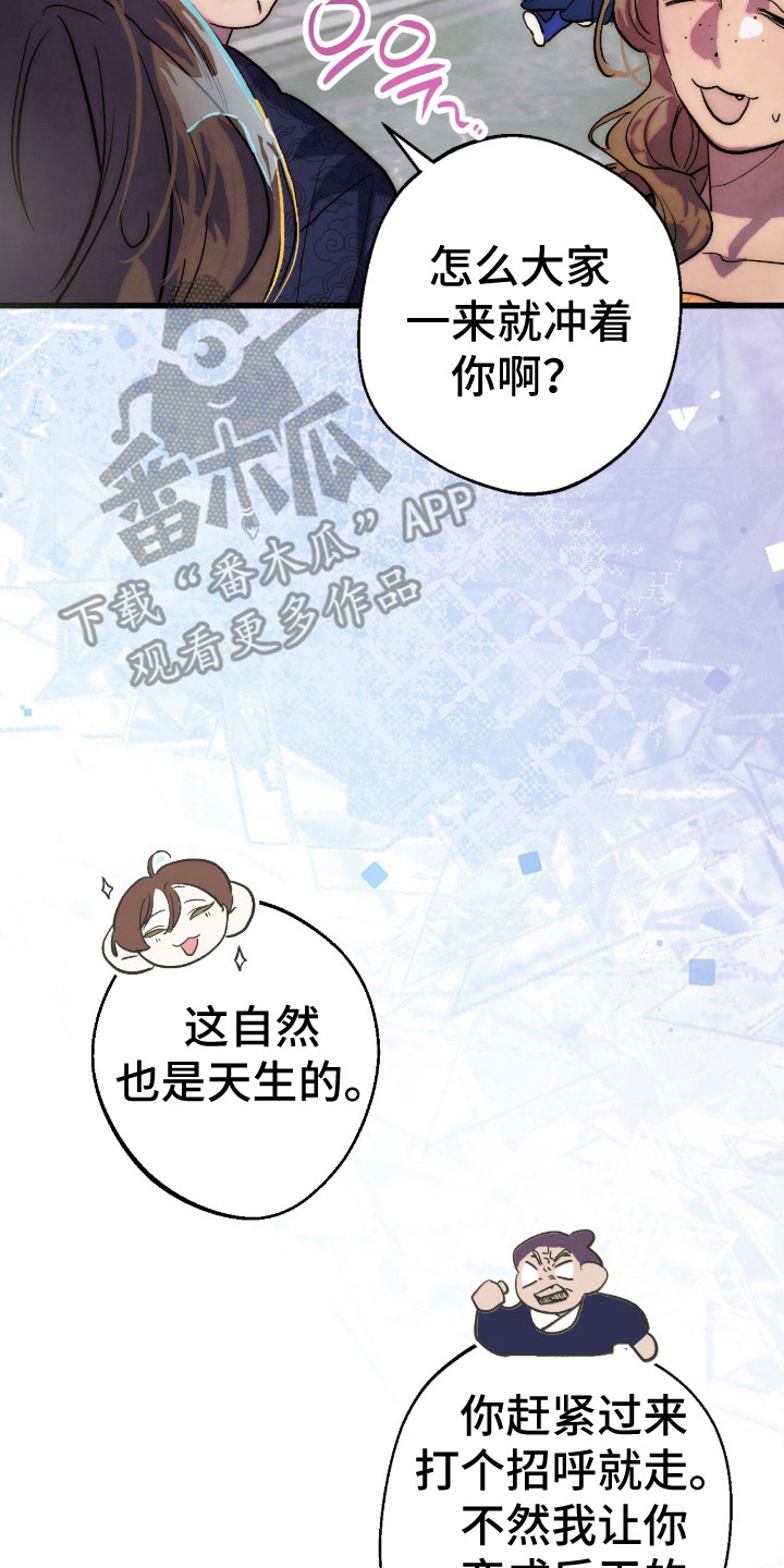 满月惩罚漫画,第3章：十分出众2图
