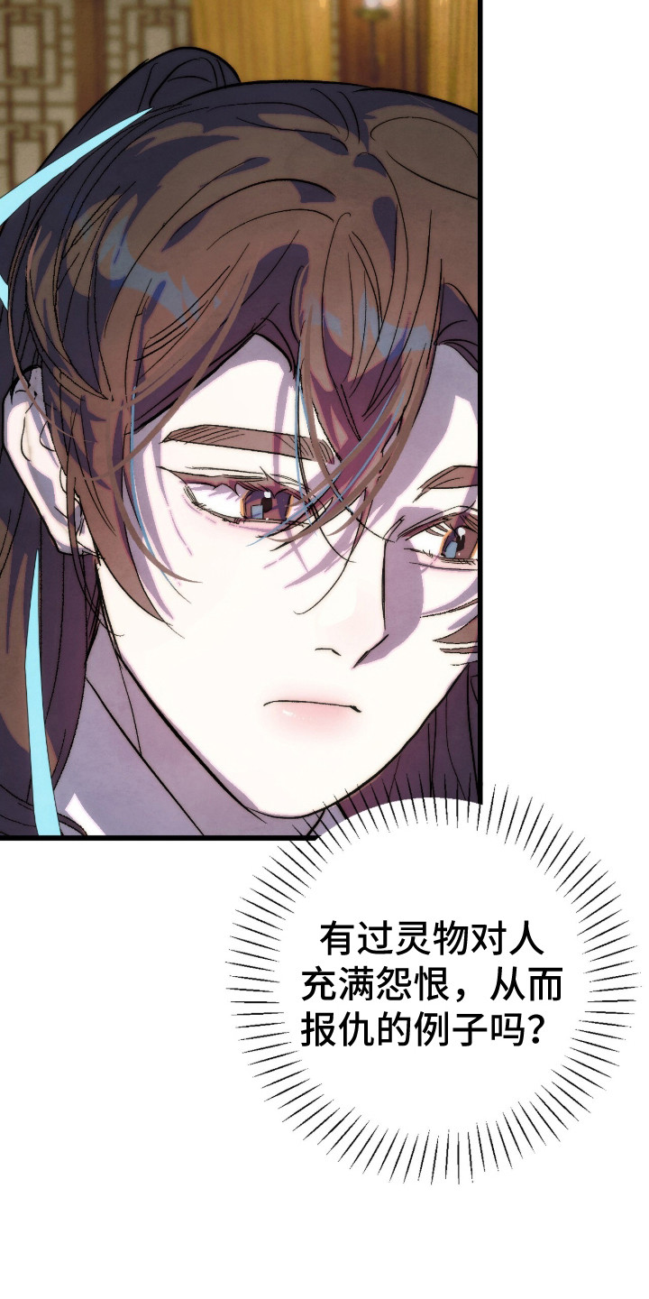 满月惩罚漫画,第12章：推测1图