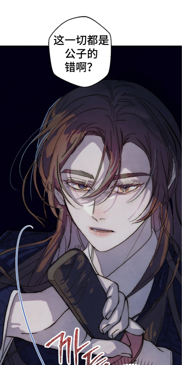 满月的仪式漫画,第6章：戏弄2图