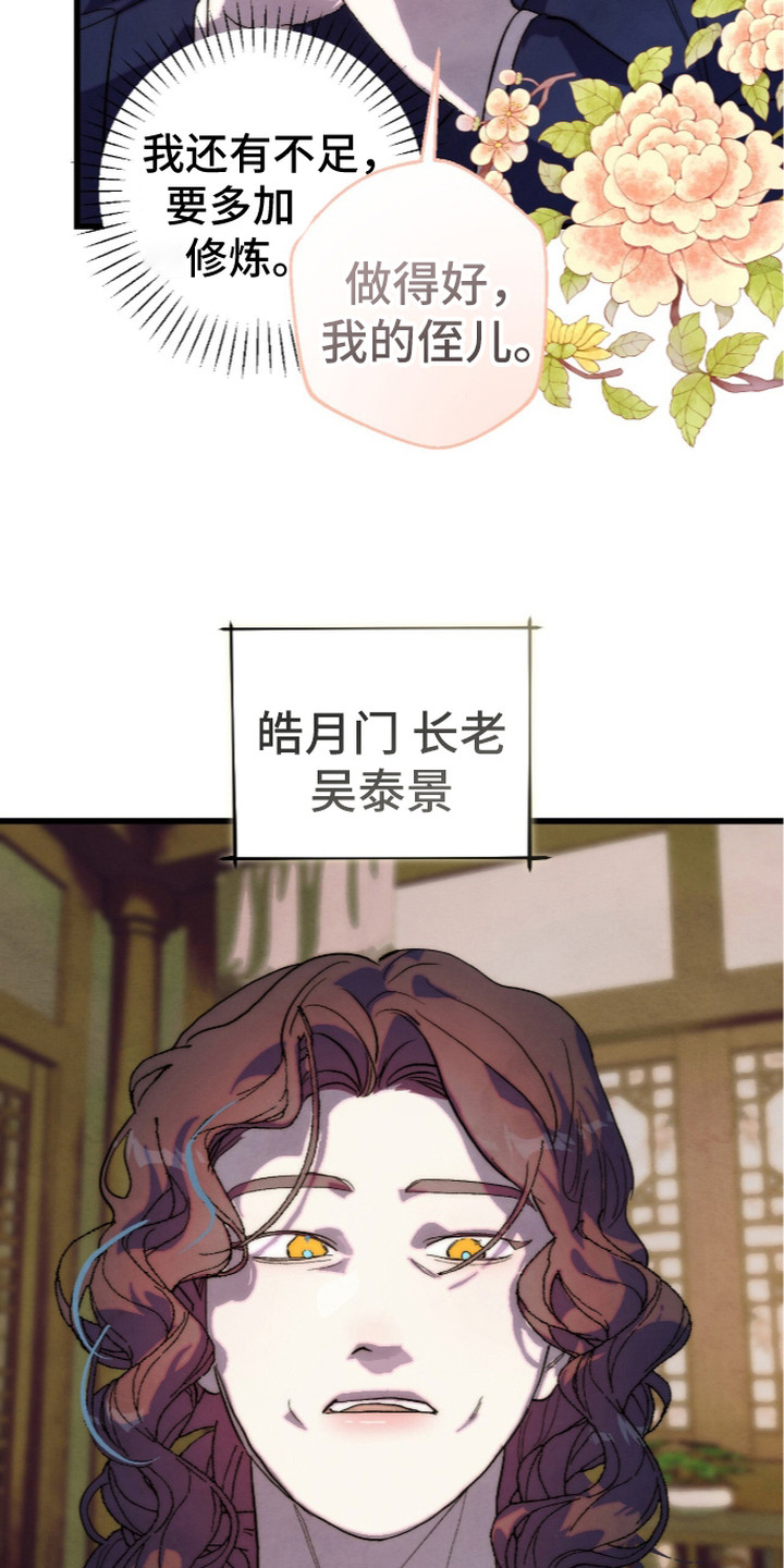 满月的仪式漫画,第8章：走神1图