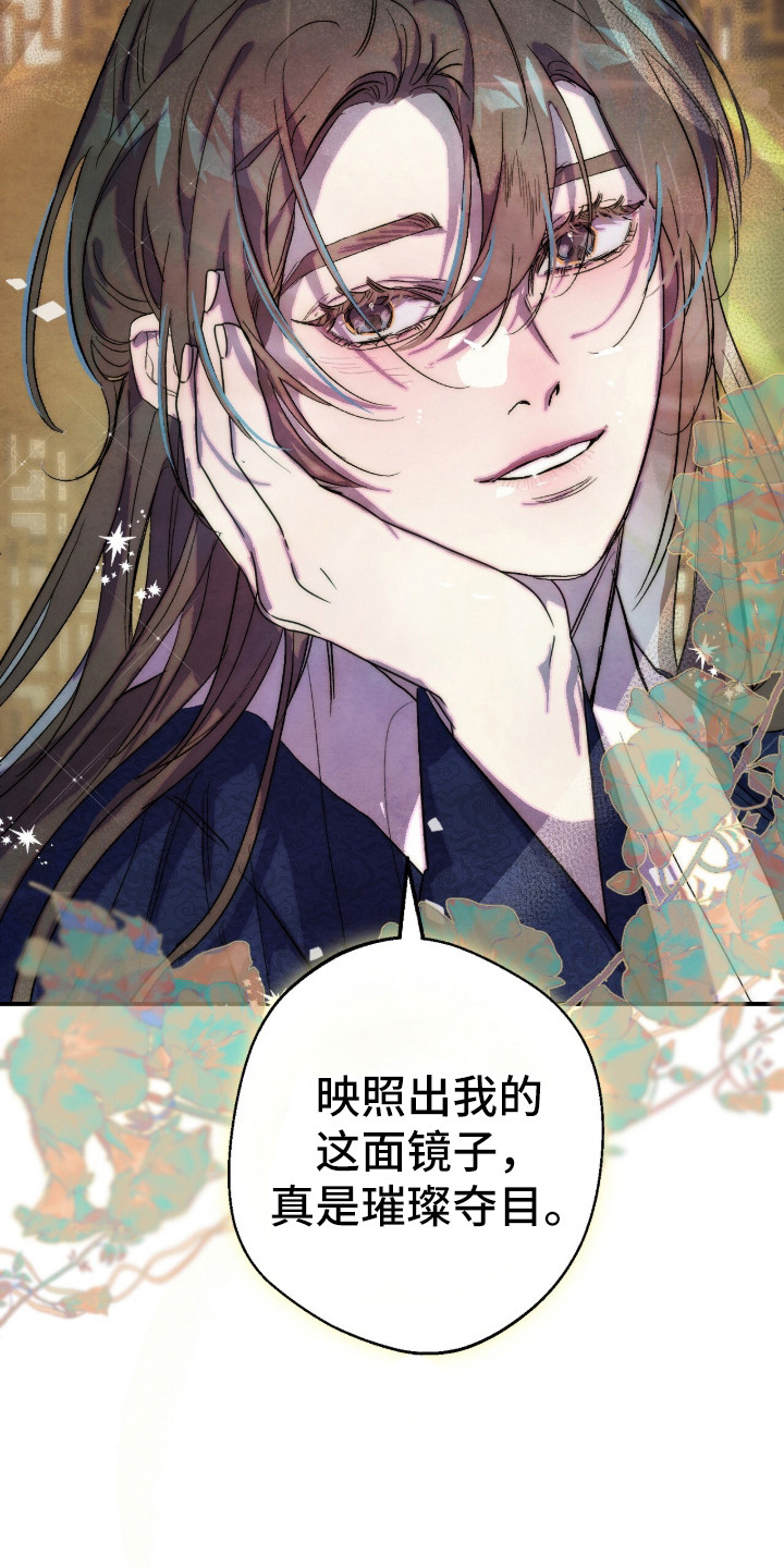满月惩罚漫画,第4章：保养5图