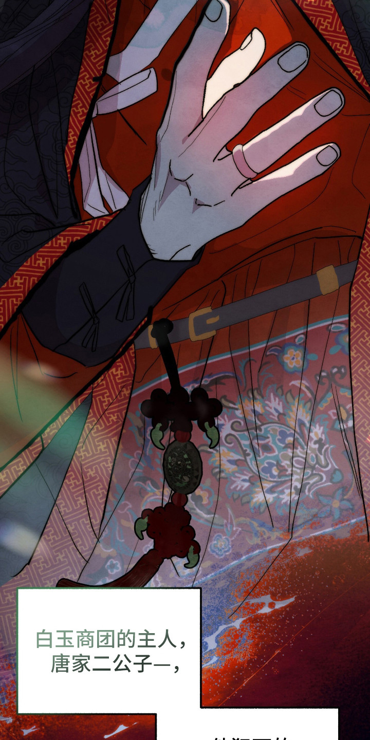 满月惩罚漫画,第13章：绿眼毒龙5图