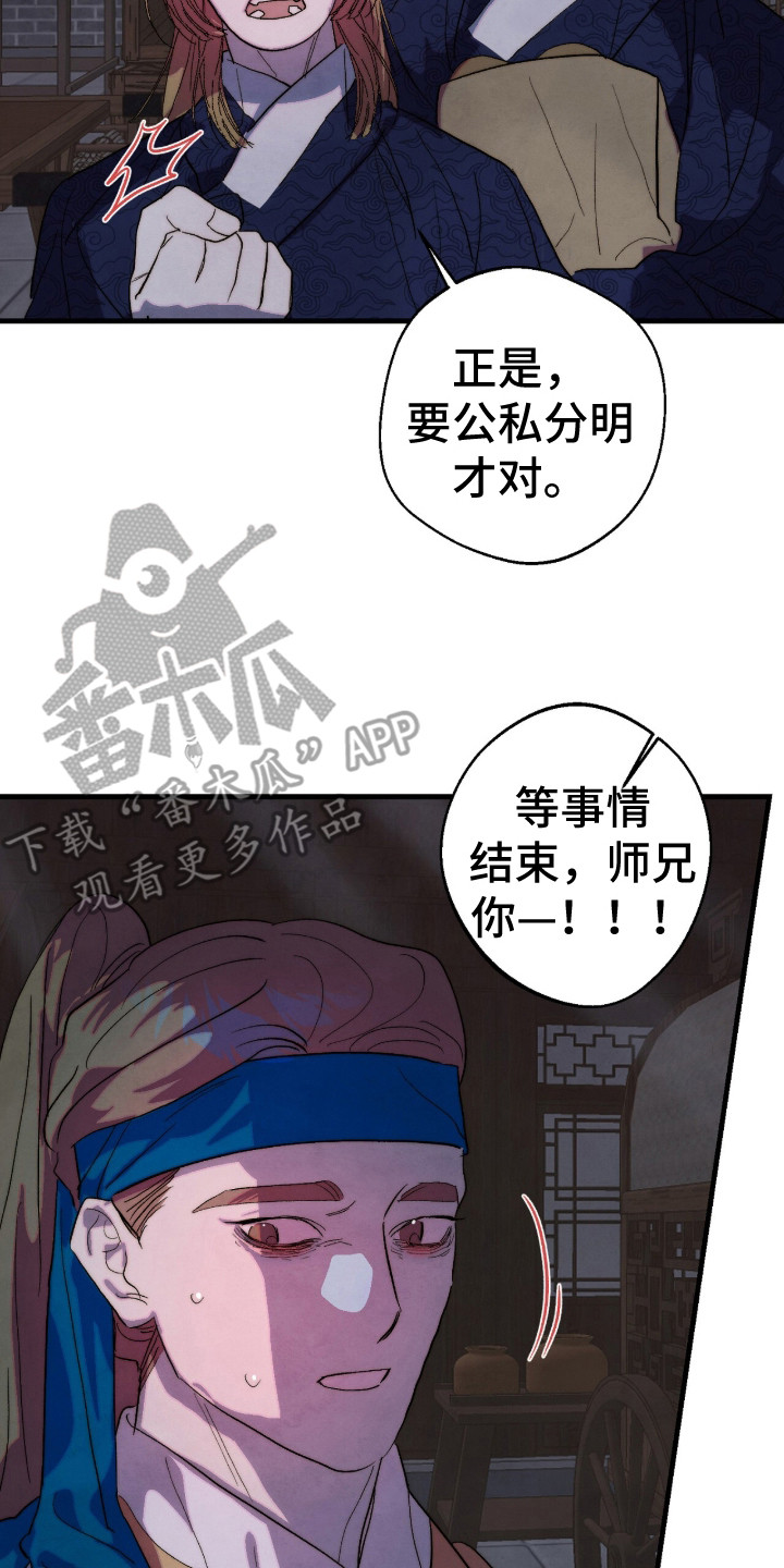 满月惩罚漫画,第15章：恶劣癖好3图