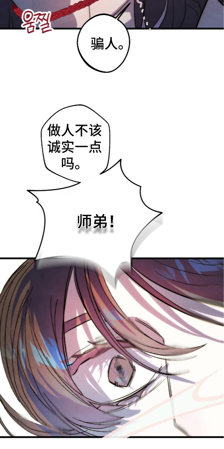 满月惩罚漫画,第8章：走神2图