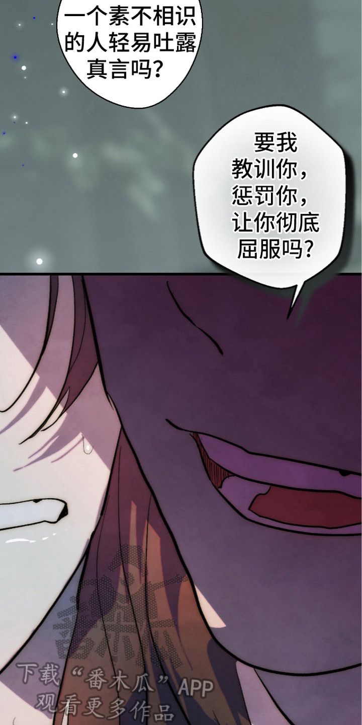 满月惩罚漫画,第8章：走神4图