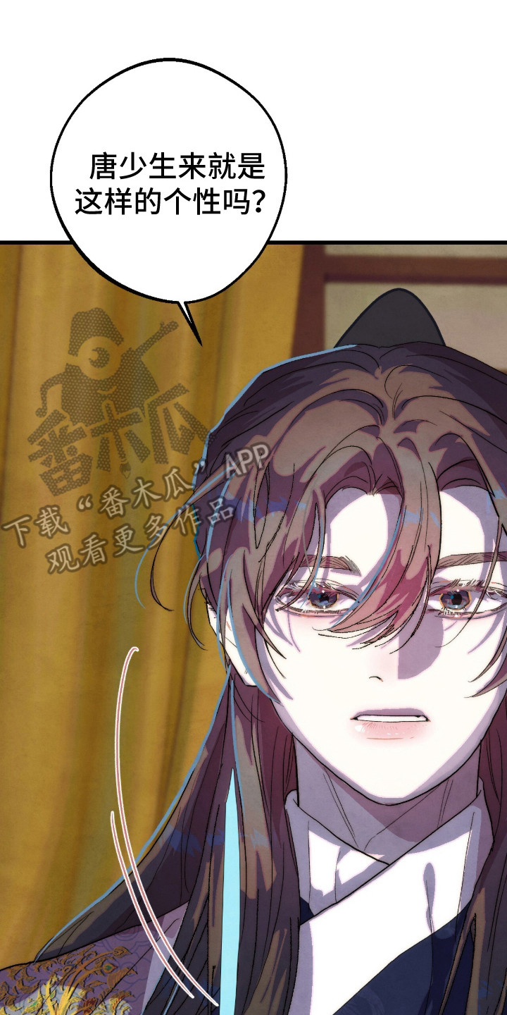 满月的仪式漫画,第14章：敬酒2图