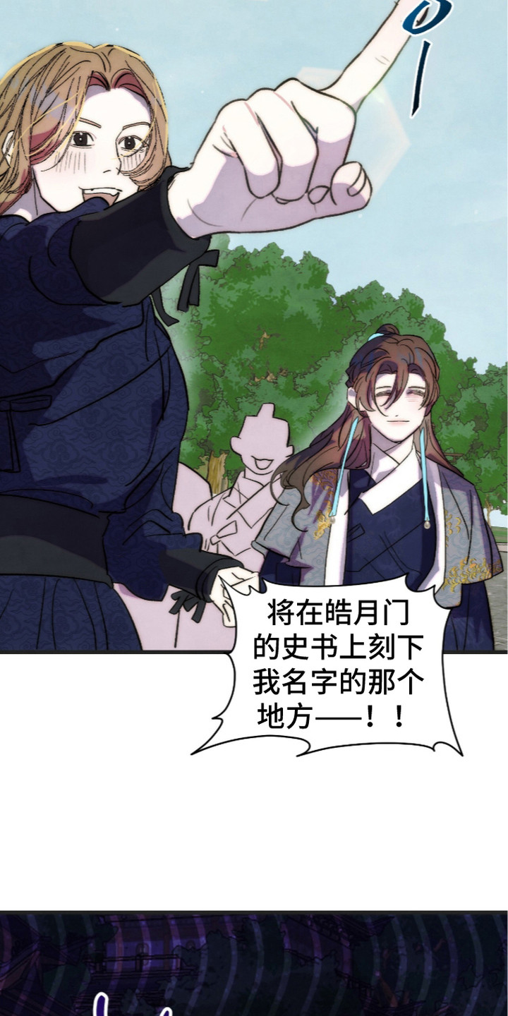 满月惩罚漫画,第9章：氛围不对1图
