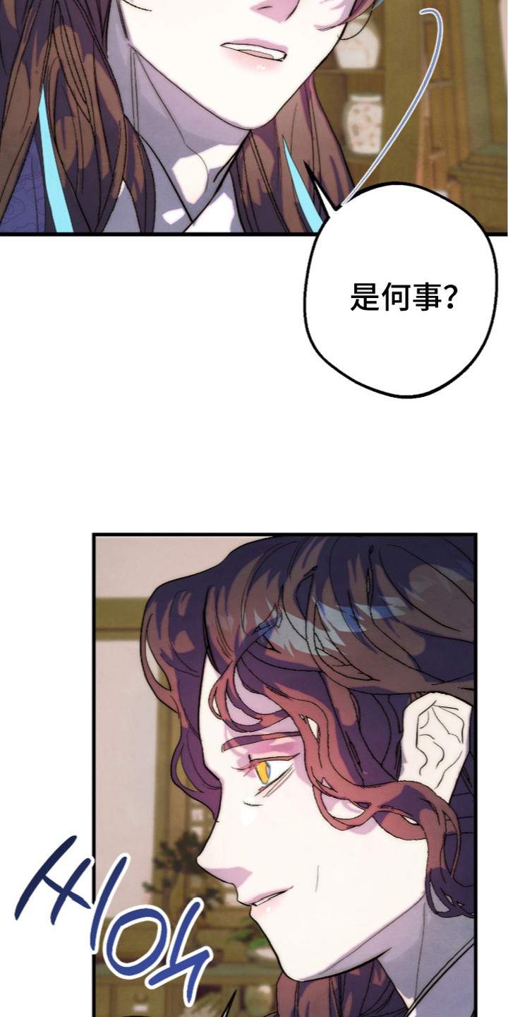 满月的仪式漫画,第8章：走神5图