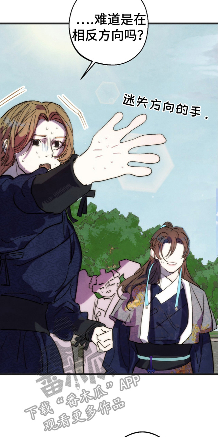 满月惩罚漫画,第9章：氛围不对3图