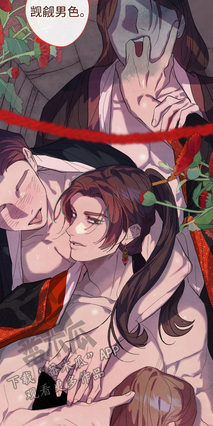 满月惩罚漫画,第15章：恶劣癖好1图