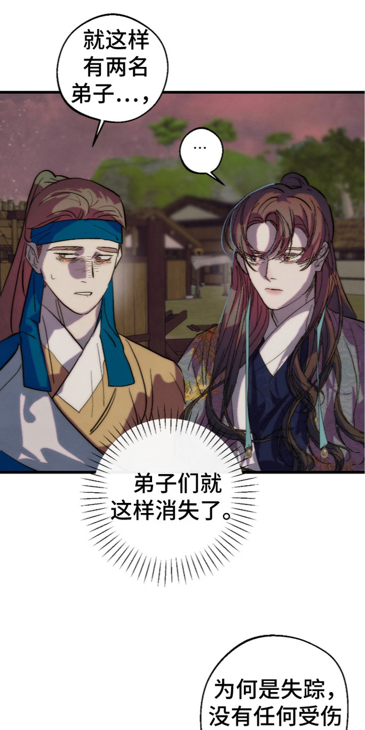 满月惩罚漫画,第10章：现场情形2图