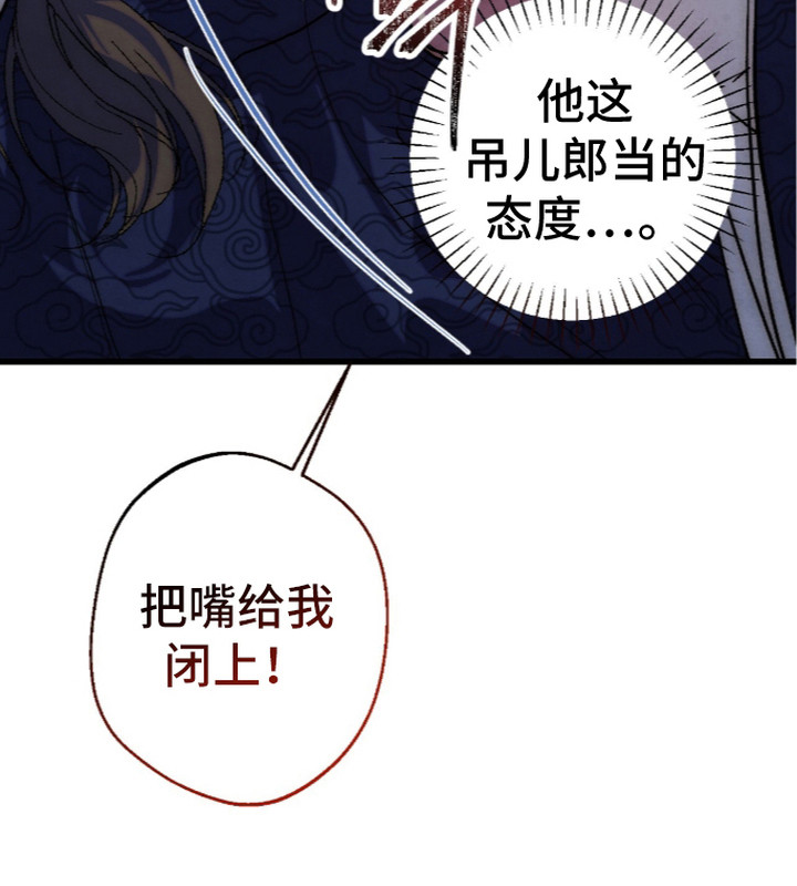 满月的仪式漫画,第6章：戏弄3图