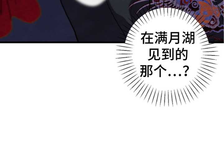 满月的仪式漫画,第9章：氛围不对1图
