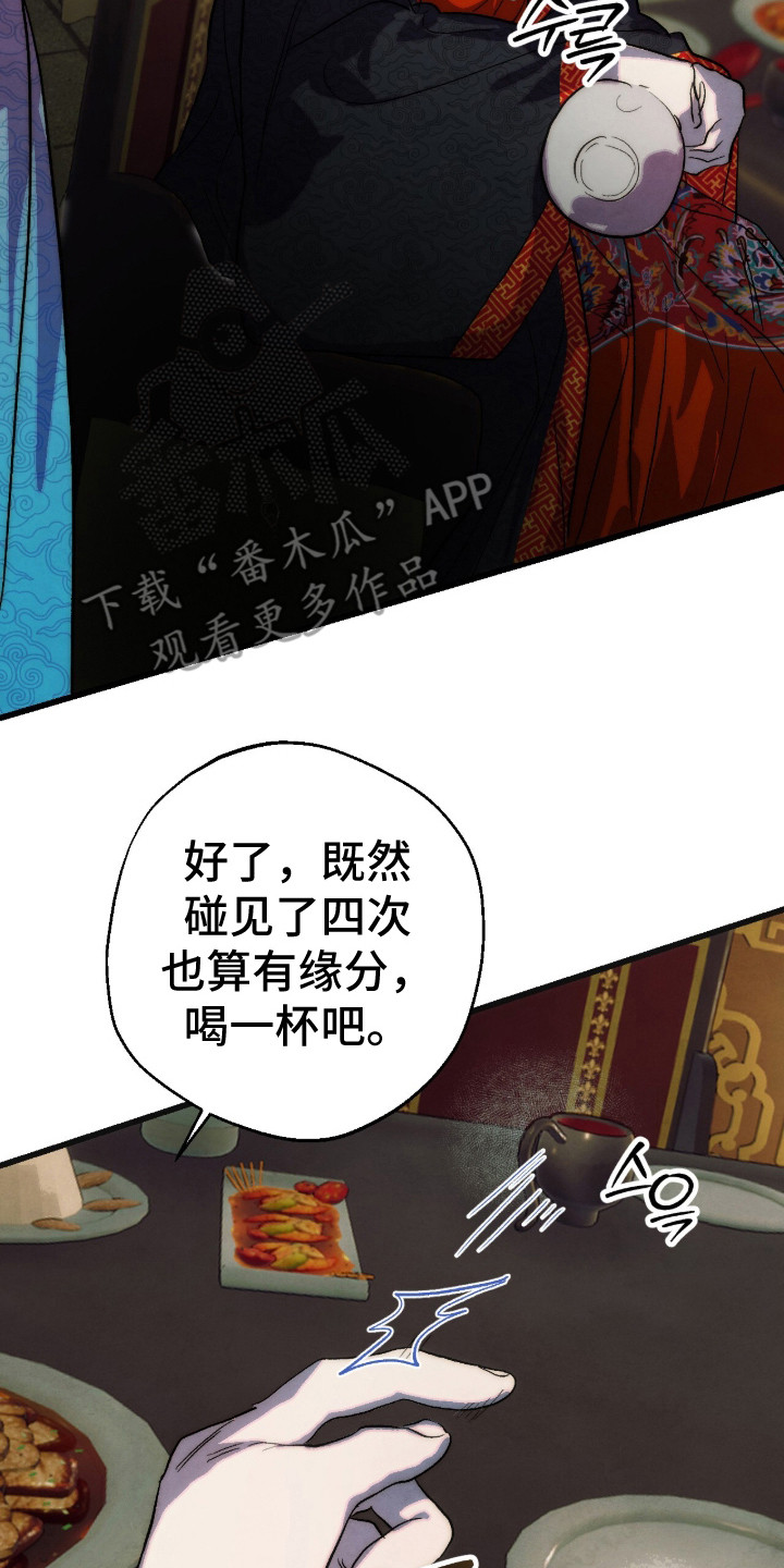 满月惩罚漫画,第13章：绿眼毒龙3图