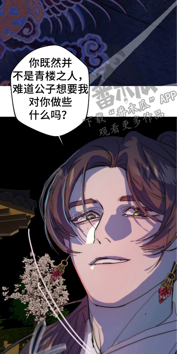 满月的仪式漫画,第7章：侮辱2图