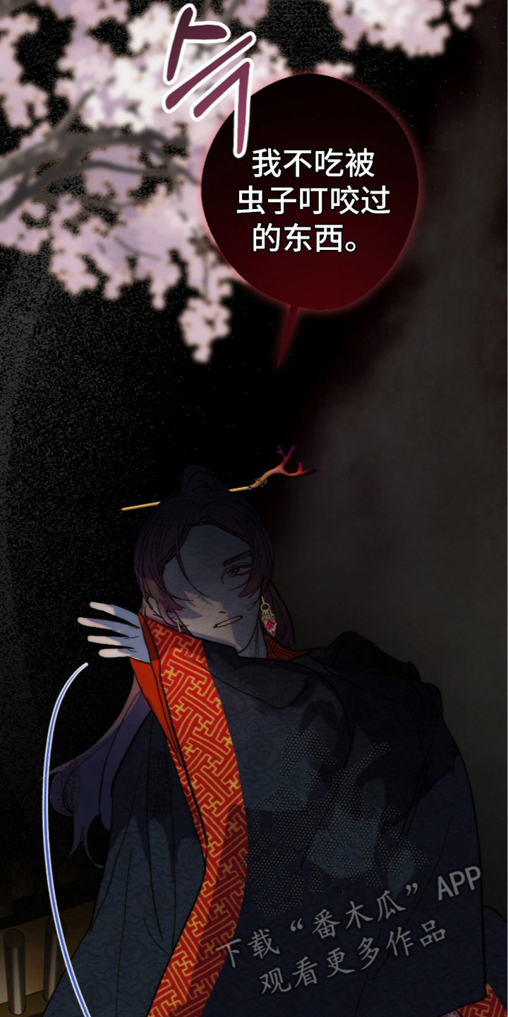 满月的仪式漫画,第7章：侮辱5图